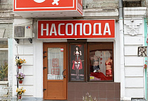 Секс шоп, Киев, ул. Межигорская, 10