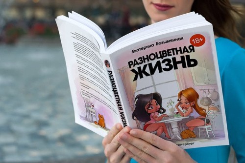 Е. Безымянная - Разноцветная жизнь - Книга историй про жизнь - sex-shop.ua
