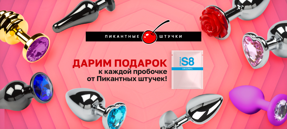 Подарок к анальным пробкам Пикантные Штучки! - sex-shop.ua