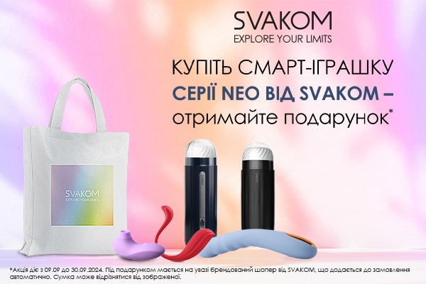 Ко всем товарам серии SVAKOM Neo — экосумка в подарок! - sex-shop.ua