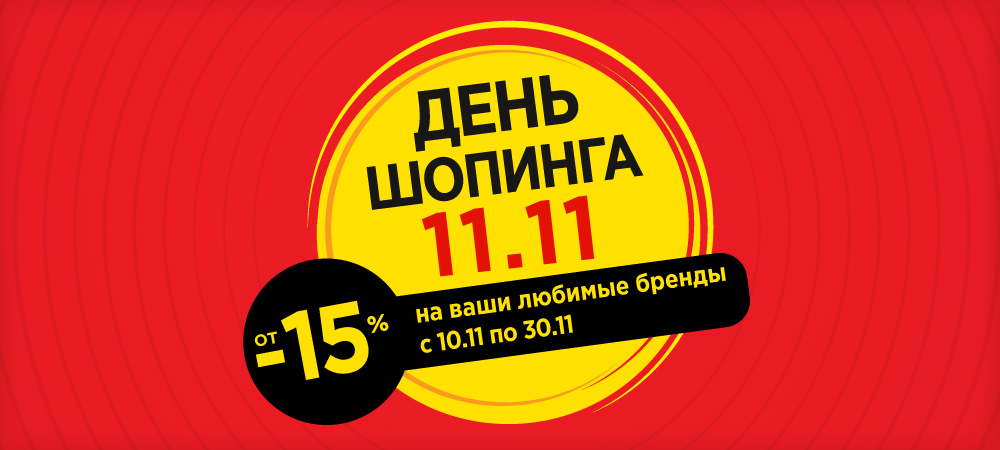 День шопинга 11.11! NOVEMBER MEGA SALE - sex-shop.ua