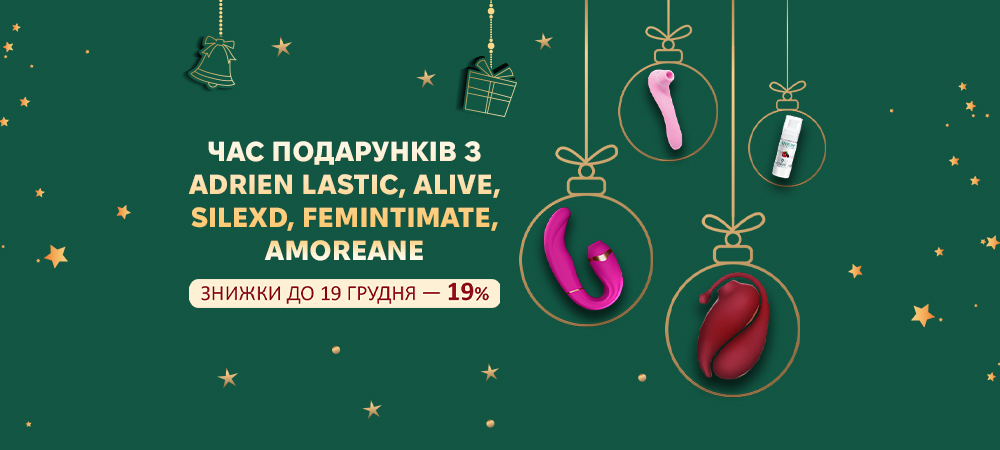 Подарунки на Святого Миколая зі знижкою 19% - sex-shop.ua