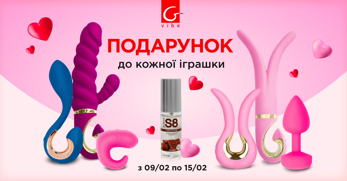 На День Влюбленных сладкий подарок к игрушкам Gvibe! - sex-shop.ua
