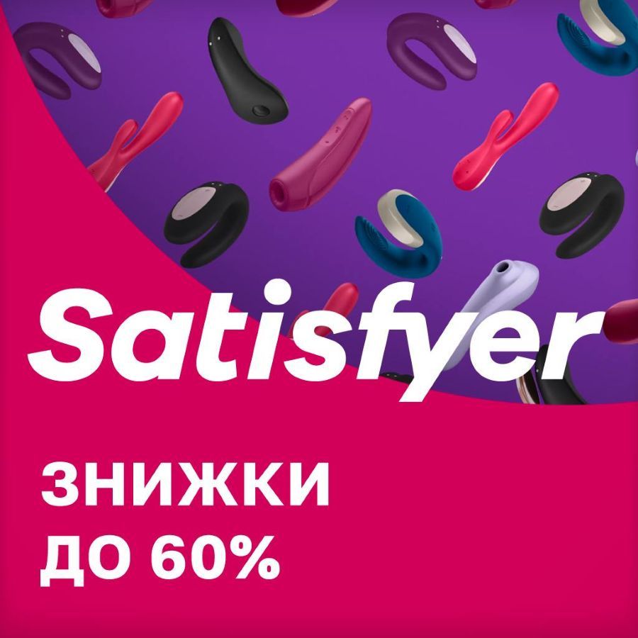 Satisfyer до -60%