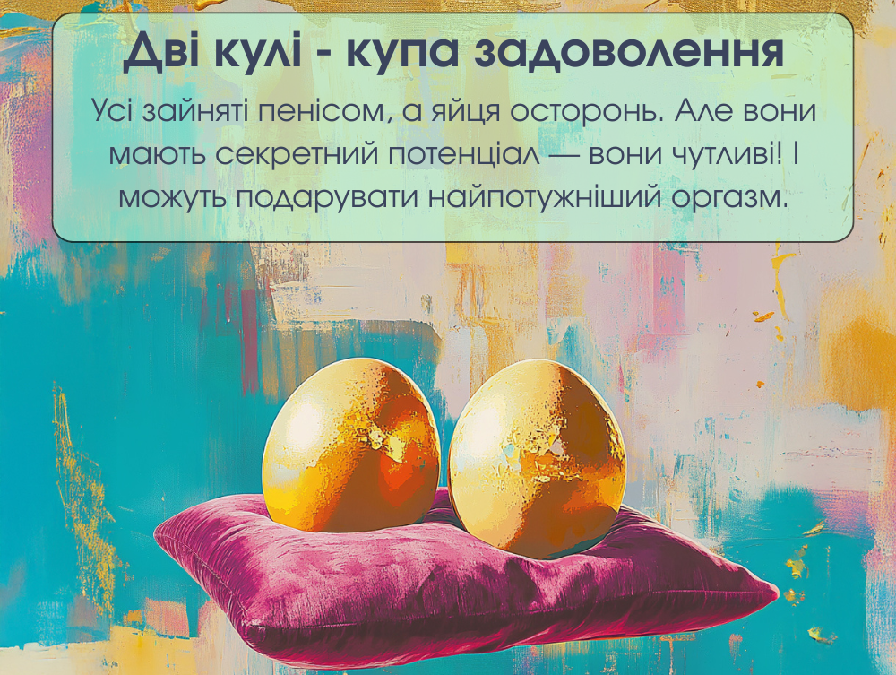 Стимуляция яичек — бесполезно или всё-таки must-have?