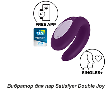 Вибратор для пар со смарт управлением Satisfyer Double Joy