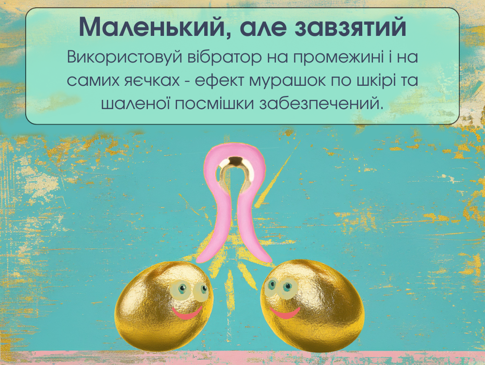 Гаджеты и помощники для массажа яичек