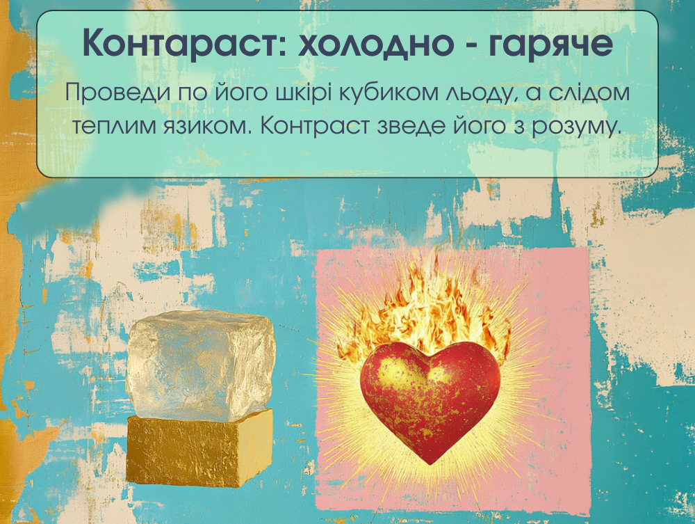 Игры с температурой: горячо-холодно, но приятно