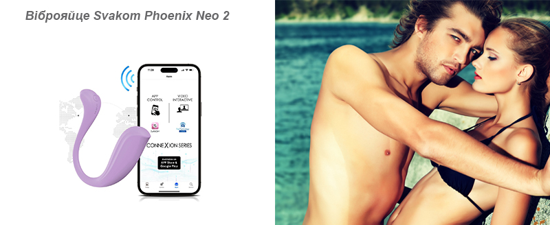 Віброяйце зі смарт управлінням Svakom Phoenix Neo 2