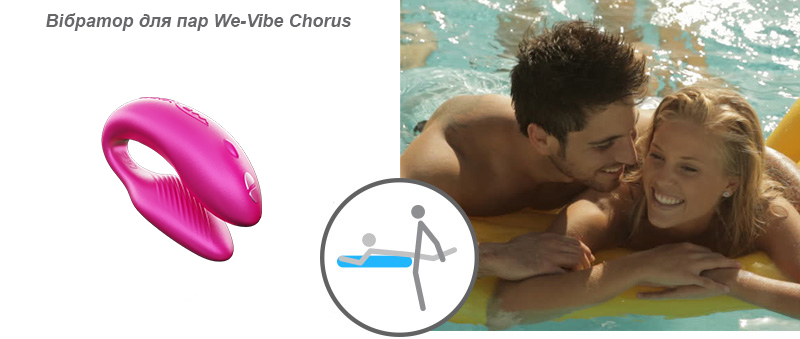 Вібратор для пар зі смарт управлінням We-Vibe Chorus