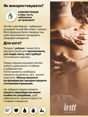 Лубрикант на водной основе Intt My Lube Natural, 100 мл