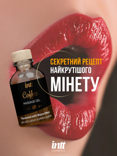 Массажный гель Intt, 30 мл (кофе)