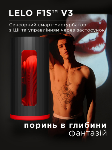 Смарт мастурбатор LELO F1S V3 Red