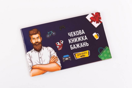 Fun Games Shop - Чекова Книга Бажання: Для Нього (українською мовою)