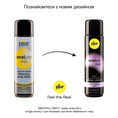 Pjur Analyse Me Relaxing - Анальний лубрикант на силіконовій основі, 100 мл - купити в Україні | Секс шоп SEX-SHOP.ua