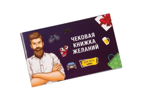 Чековая книжка желаний для Него - sex-shop.ua