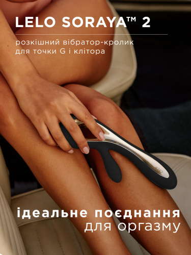Lelo Soraya 2 Black - вибратор с гибким клиторальным стимулятором, 22х4.5 см (чёрный)