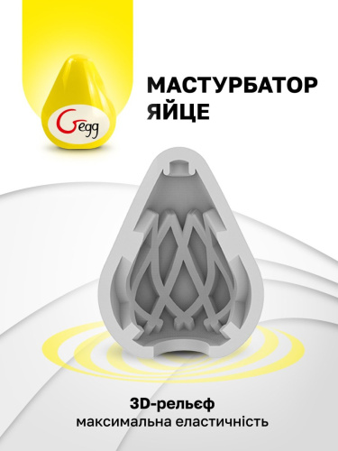 Gvibe Gegg Yellow - мастурбатор яйцо, 6,5 см (желтый) - sex-shop.ua