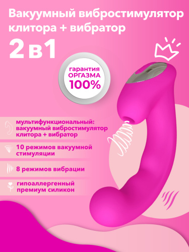 Мистер Факер Amante - 2в1 вакуумный стимулятор с вибрацией, 17.8x4 см (розовый) - sex-shop.ua