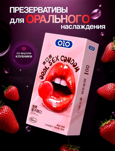 Olo Oral Sex, 10 шт