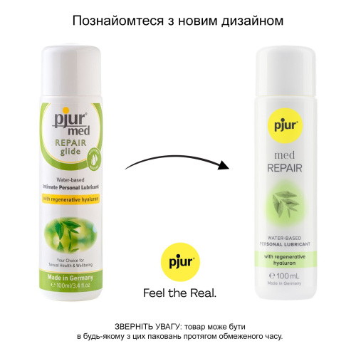 Pjur Med Repair glide - Лубрикант, що відновлює, 100 мл - купити в Україні | Секс шоп SEX-SHOP.ua