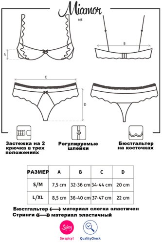 Obsessive Miamor set - Комплект эротического белья, S/M (белый)