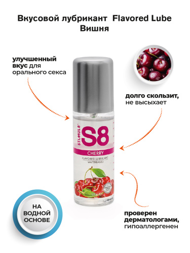 Stimul8 Flavored water based Lube лубрикант 125 мл. (вишня) - sex-shop.ua