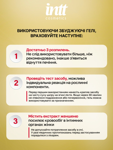 Збуджуючий гель для жінок Intt Excitation, 15 мл - купити в Україні | Секс шоп SEX-SHOP.ua