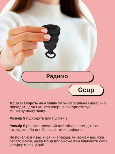 Менструальная чаша с защитой от протечек GCup, 5 мл