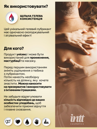 Лубрикант на водной основе Intt Hot & Cold, 100 мл