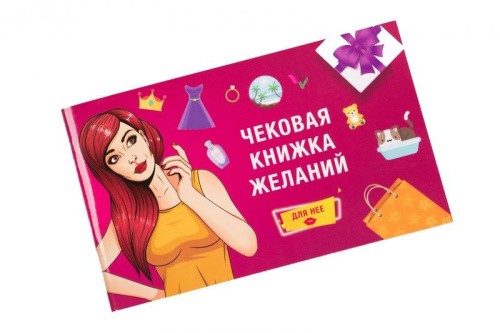 Fun Games Shop - Чекова Книга Бажання: Для Неї (українською мовою)