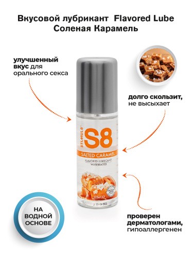 Stimul8 Flavored water based Lube лубрикант 125 мл (карамель) - sex-shop.ua