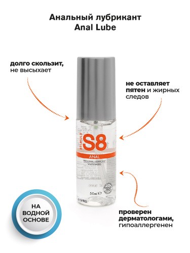Stimul8 water based Anal Lube - Лубрикант, 50 мл