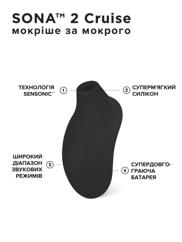 Lelo Sona 2 Cruise - Звуковий масажер клітора, 11.5х5.6 см (чорний) - купити в Україні | Секс шоп SEX-SHOP.ua