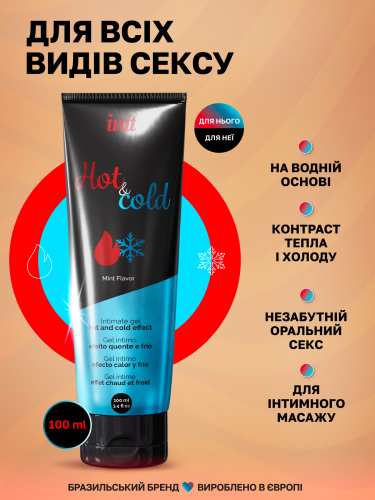 Лубрикант на водной основе Intt Hot & Cold, 100 мл