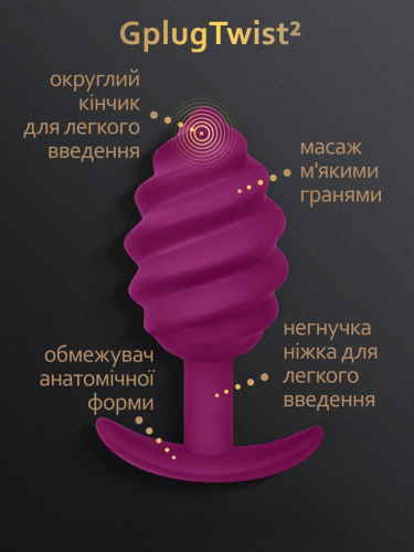 Gvibe Gplug Twist 2 - Витая анальная пробка для длительного ношения, 10.5х3.9 см (фуксия) - sex-shop.ua