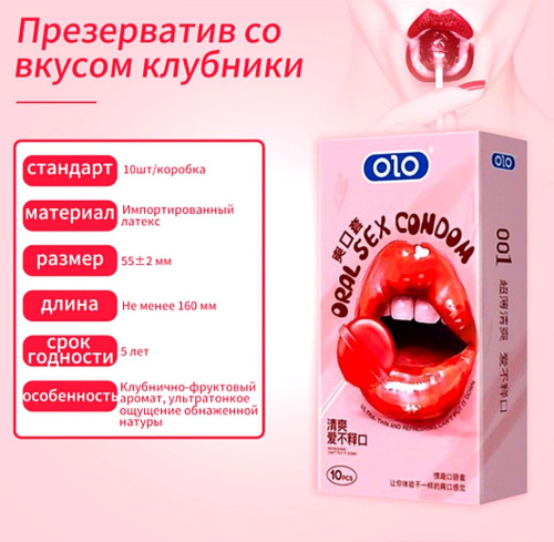 Olo Oral Sex, 10 шт