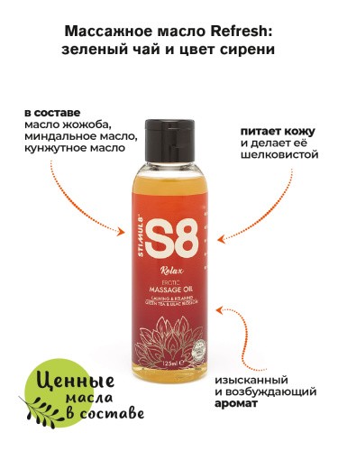 Stimul8 Massage Oil - Масажна олія, 125 мл (зелений чай та бузок)