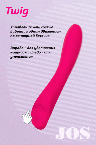 JOS Twig - силиконовый вибратор для точки G с сенсорным управлением, 20.5х3.4 см (розовый)