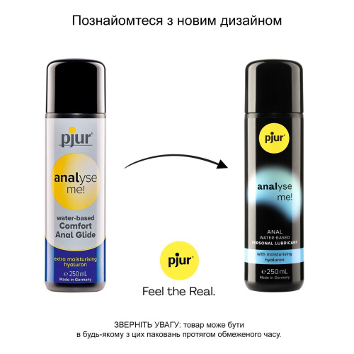 Pjur Analyse me! Comfort water glide - Анальная смазка, 250 мл