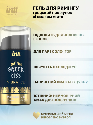 Гель для римминга Intt Greek Kiss, 15 мл