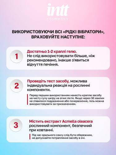 Жидкий вибратор Intt, 15 мл (сахарная вата)