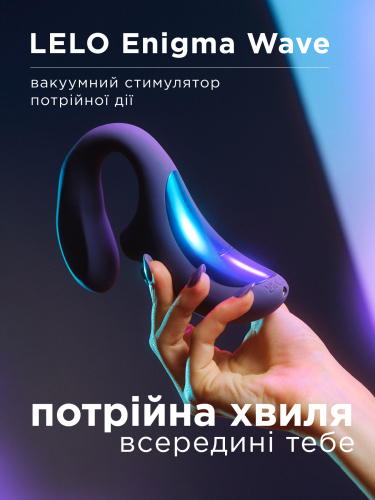 Вакуумный стимулятор клитора Lelo Enigma Wave