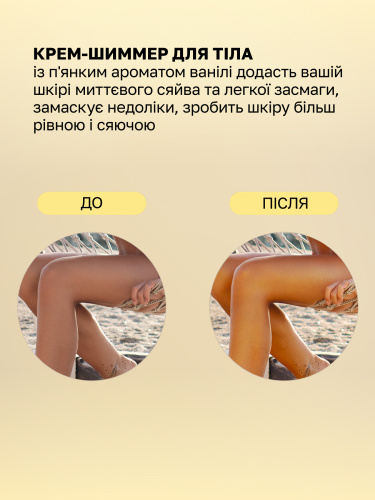 Крем-шиммер для тела Intt Sexy Glow, 60 мл (ваниль)