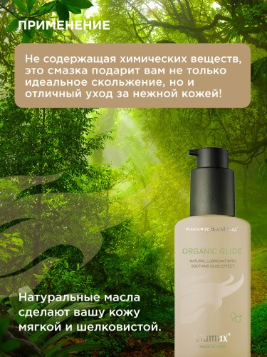 Viamax Organic glide органический ухаживающий лубрикант, 70 мл - sex-shop.ua