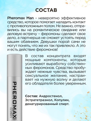Pheromax Man - Концентрат феромонов для мужчин, 14 мл - sex-shop.ua