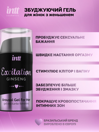 Збуджуючий гель для жінок Intt Excitation, 15 мл - купити в Україні | Секс шоп SEX-SHOP.ua