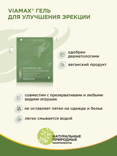 Viamax Maximum Gel - Гель для улучшения эрекции, 2 мл