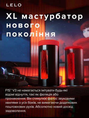 Смарт мастурбатор LELO F1S V3 XL - купити в Україні | Секс шоп SEX-SHOP.ua