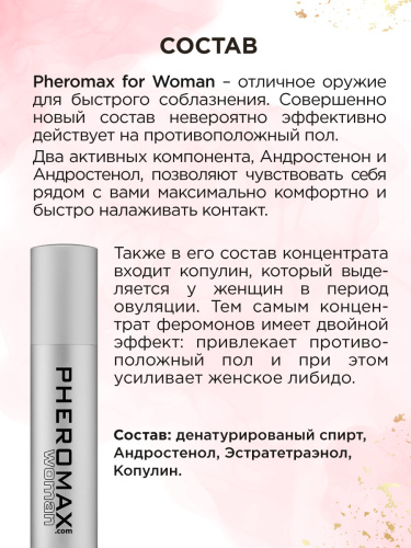 Pheromax Woman - Концентрат феромонів для жінок, 14 мл